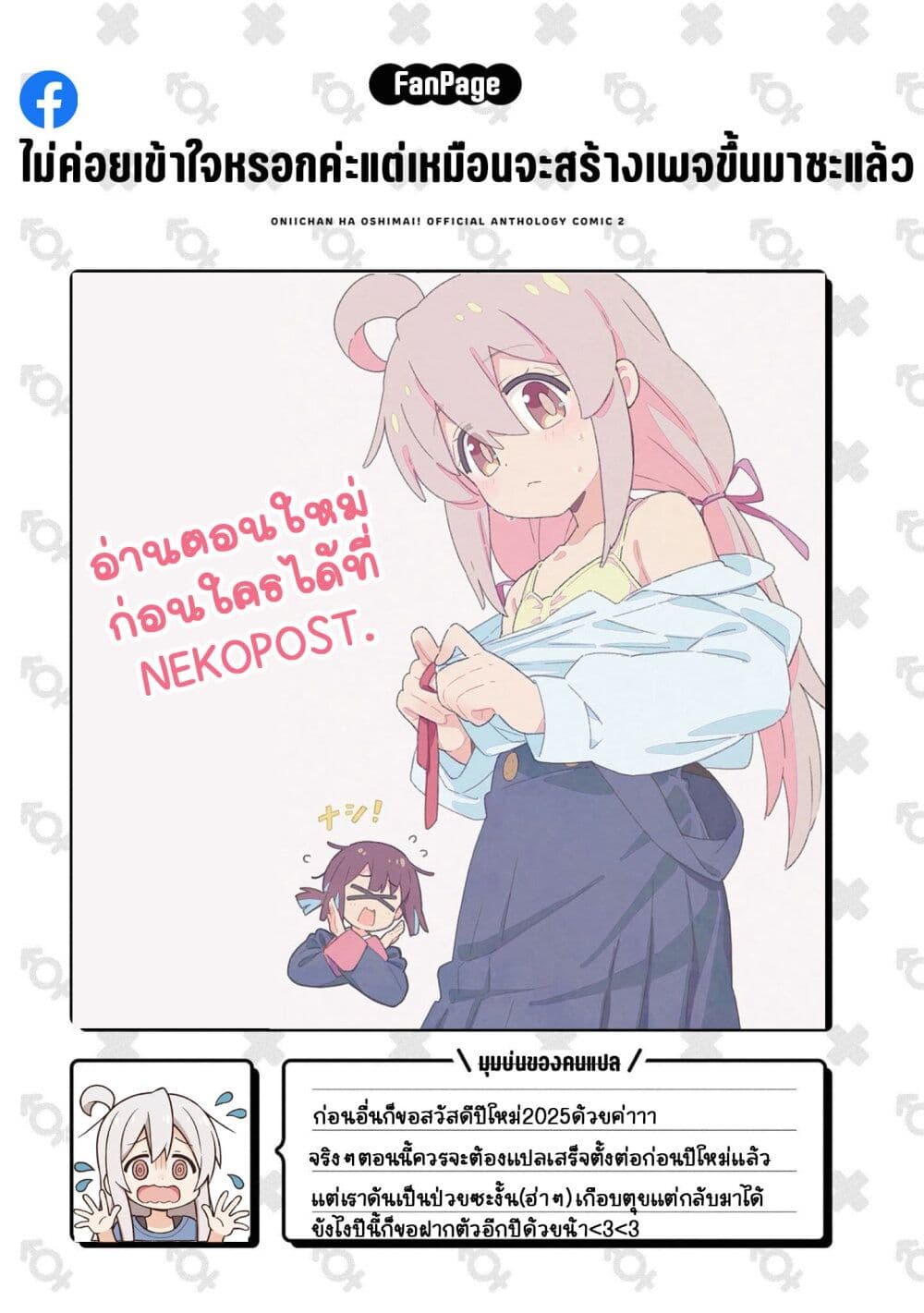 Onii chan wa Oshimai! Koushiki Anthology Comic 65 (15)