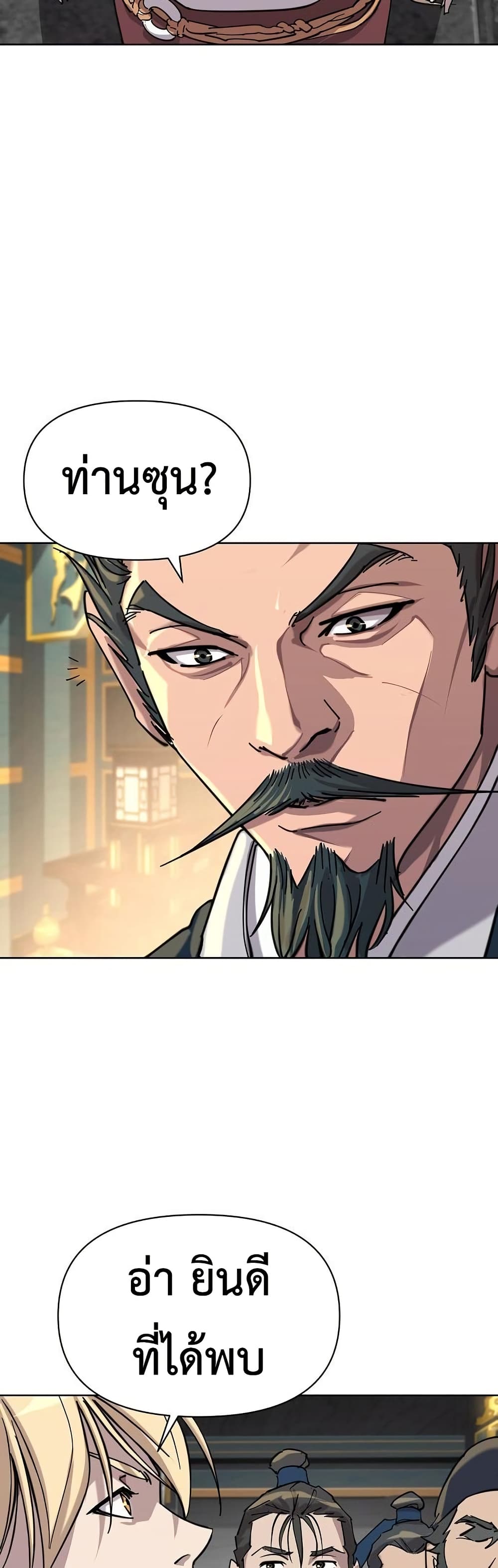 The Great Sage of the Namgung Clan (TGS) 5 73