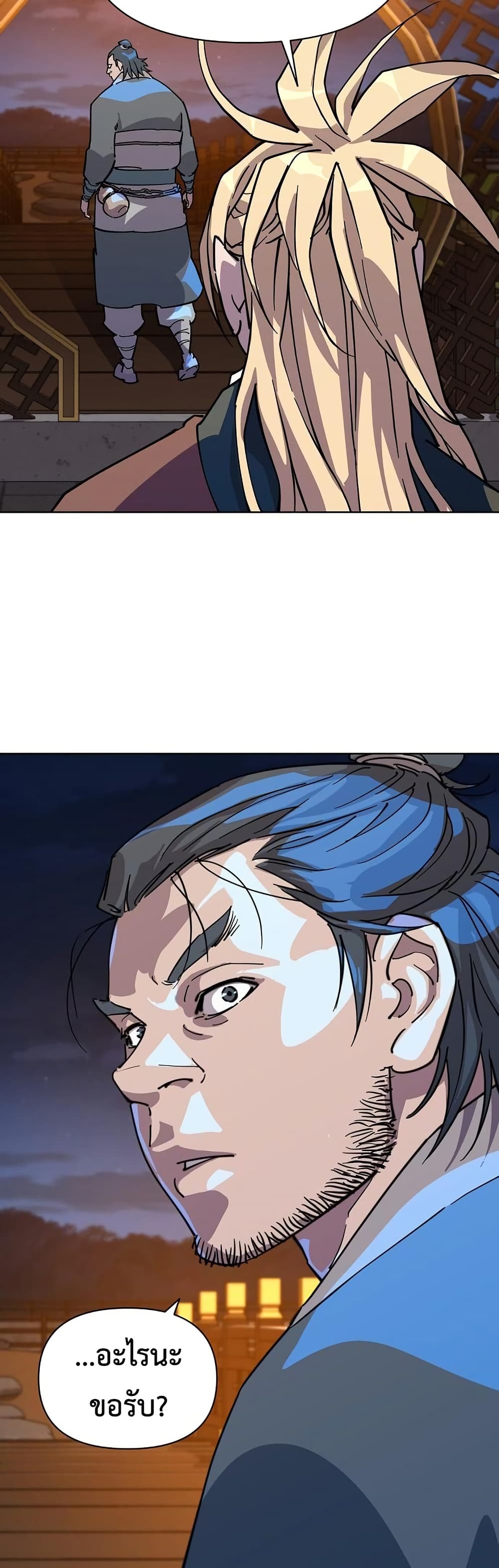The Great Sage of the Namgung Clan (TGS) 5 62