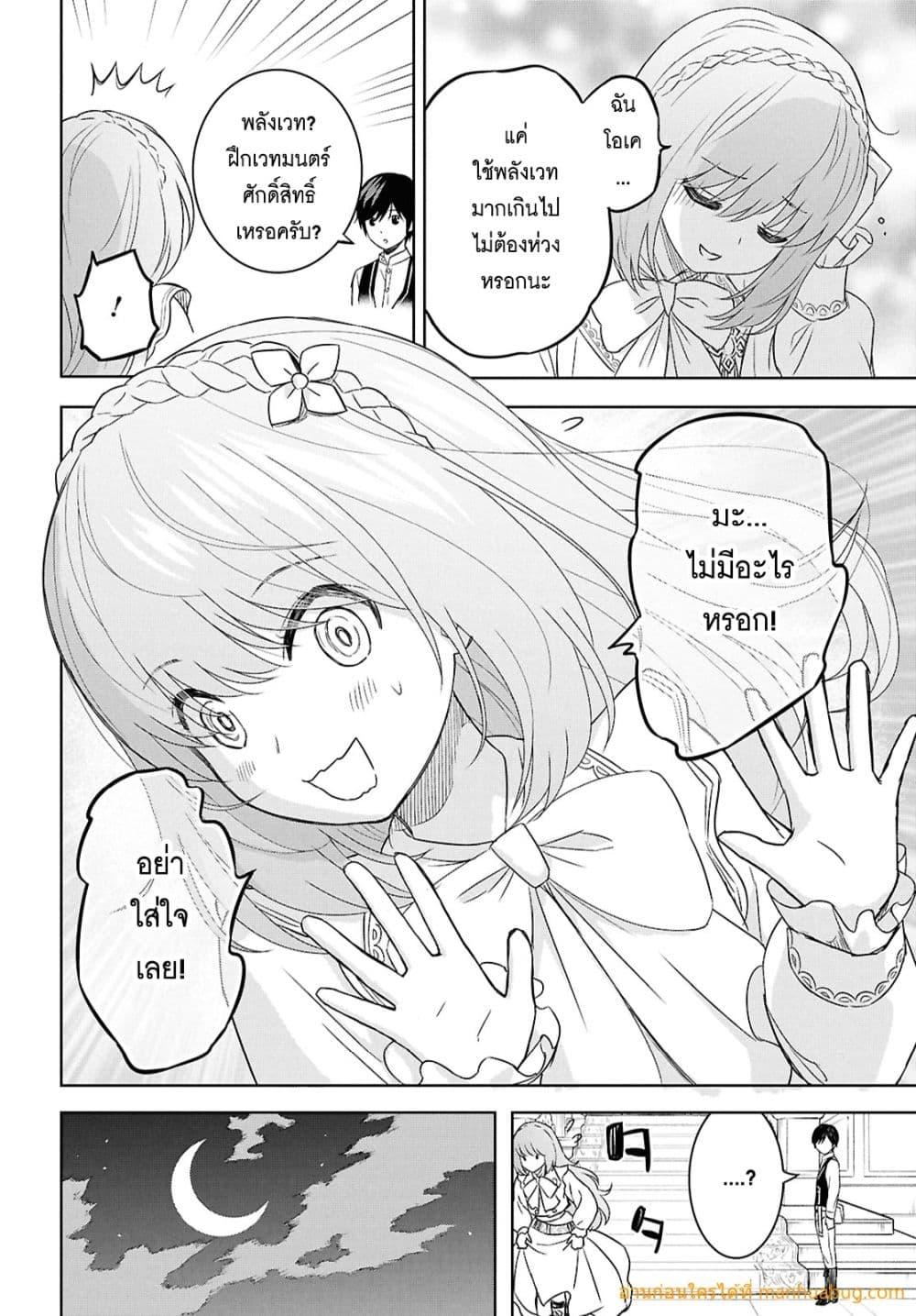 Monogatari no Kuromaku ni Tensei shite 25.1 14