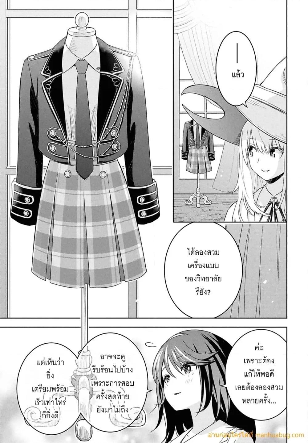 Monogatari no Kuromaku ni Tensei shite 27 20