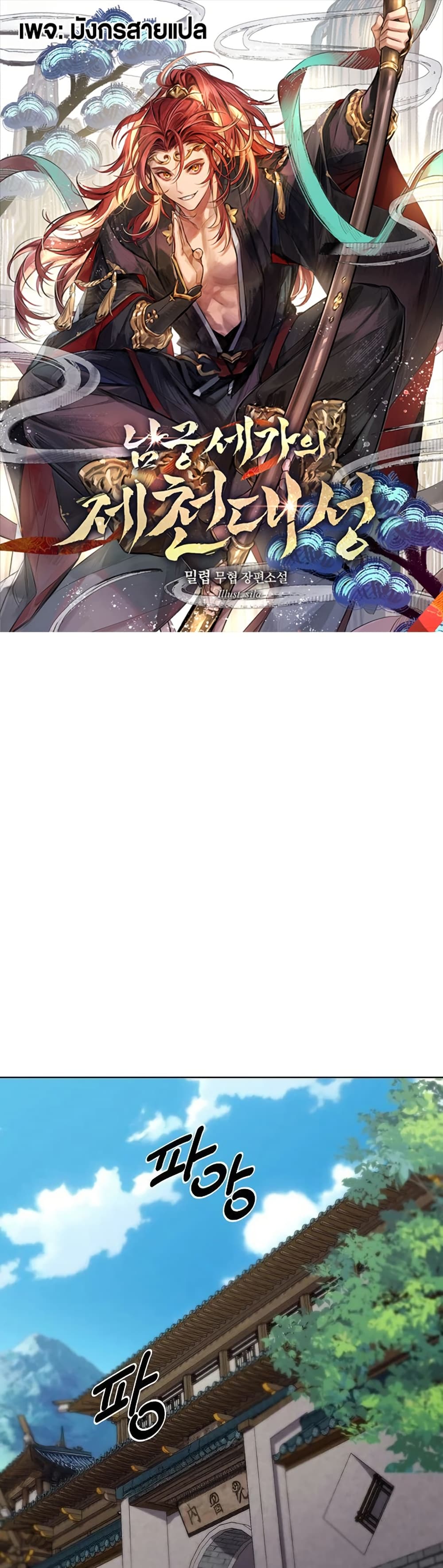 The Great Sage of the Namgung Clan (TGS) 8 01
