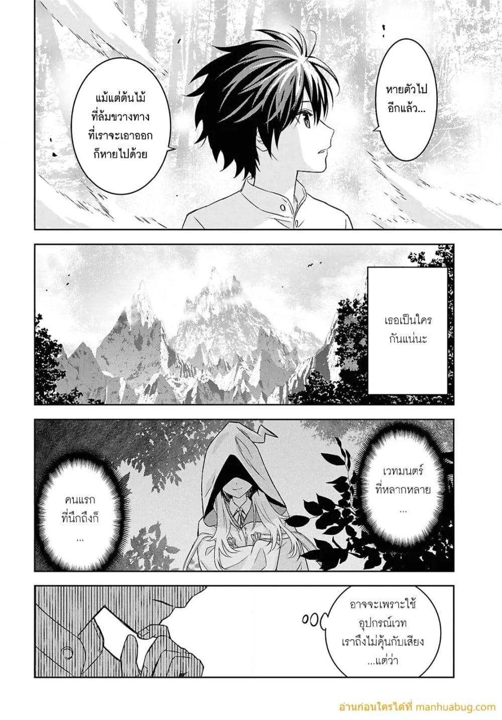 Monogatari no Kuromaku ni Tensei shite 25 19