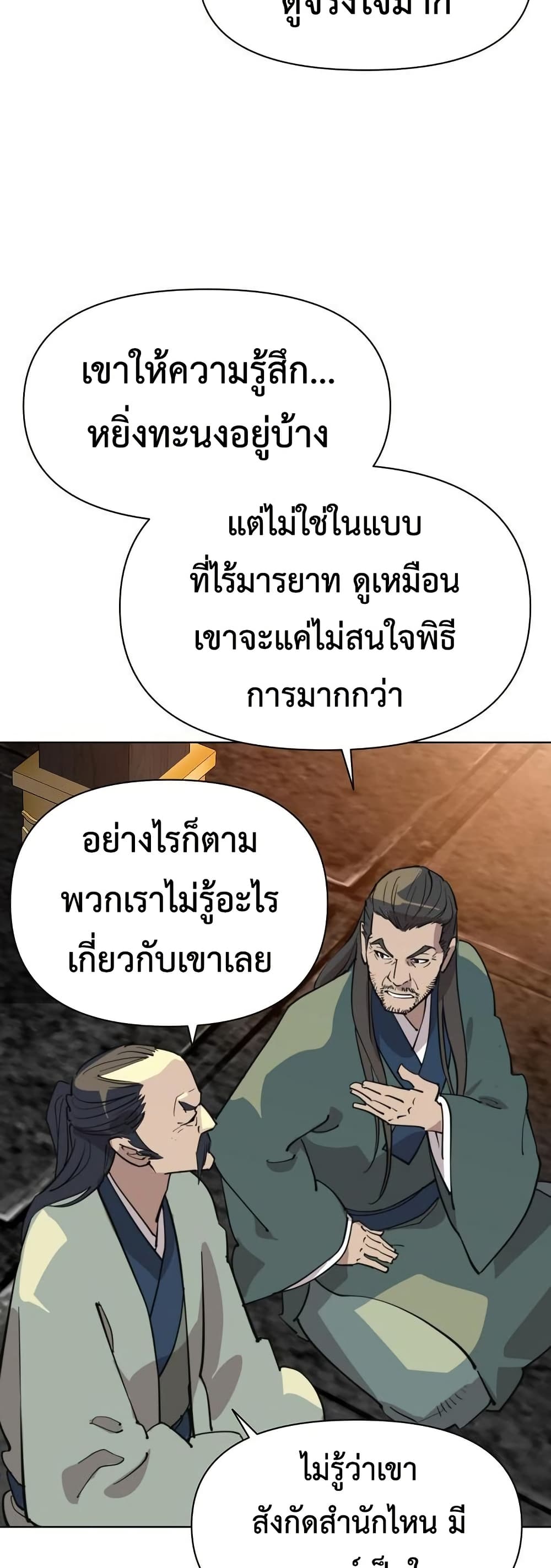The Great Sage of the Namgung Clan (TGS) 6 07