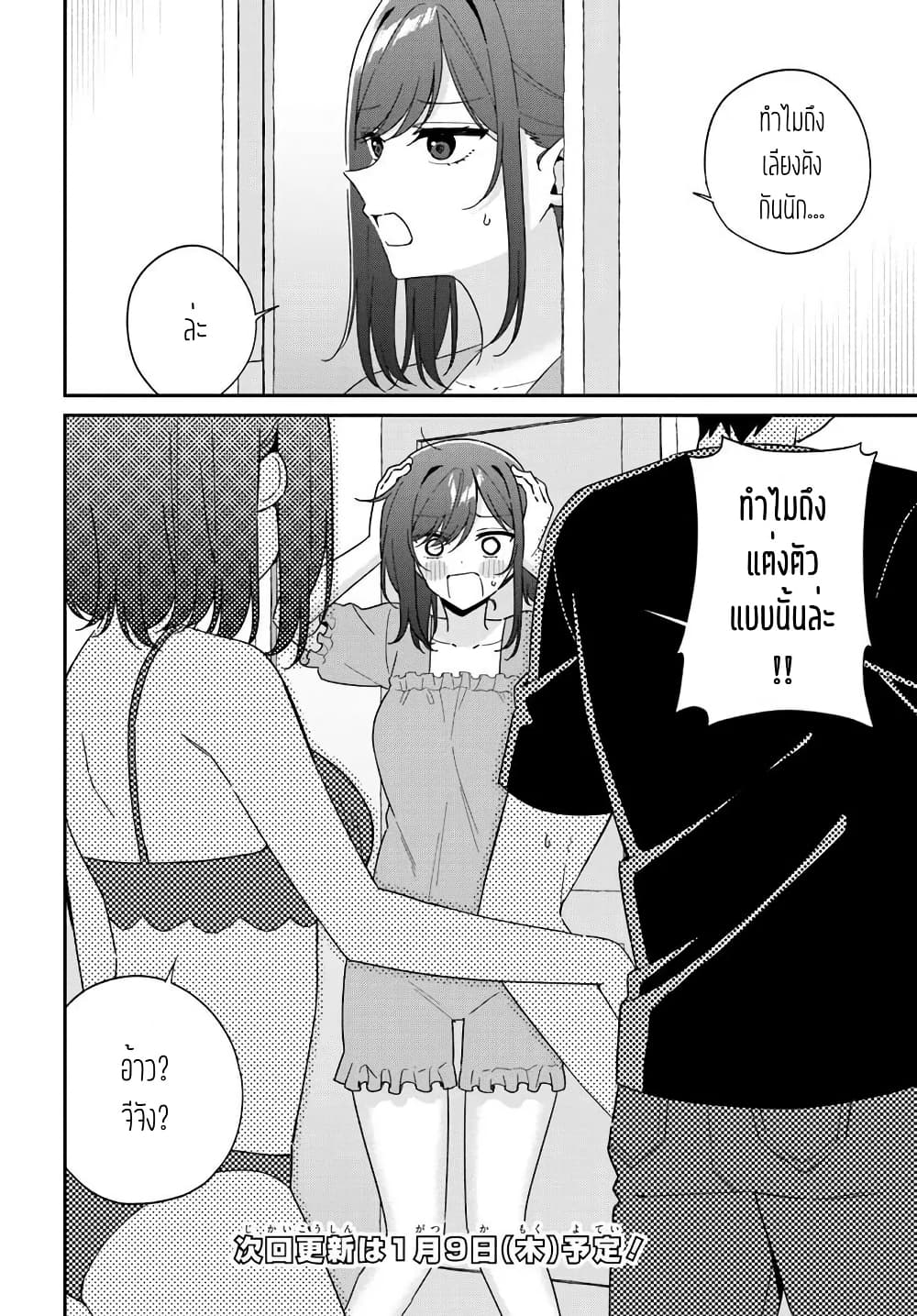 Futago Matomete 8.1 14