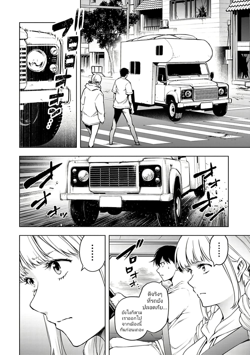 Isekai Nihon 35 08