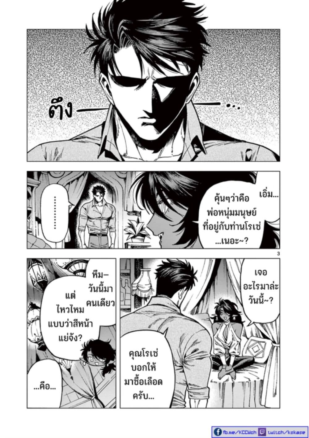 RAUL to Kyuuketsuki 14 05