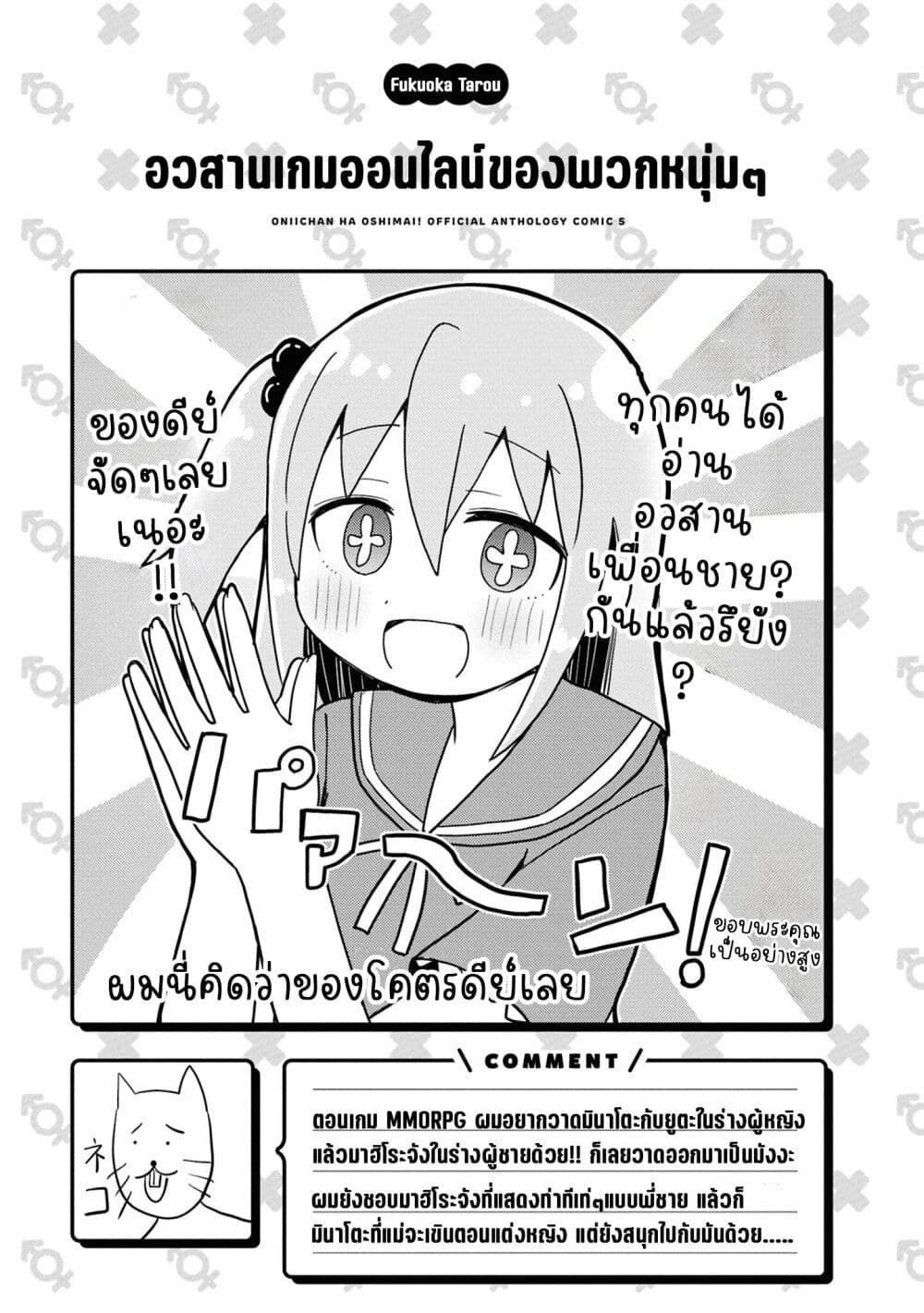 Onii chan wa Oshimai! Koushiki Anthology Comic 69 (13)