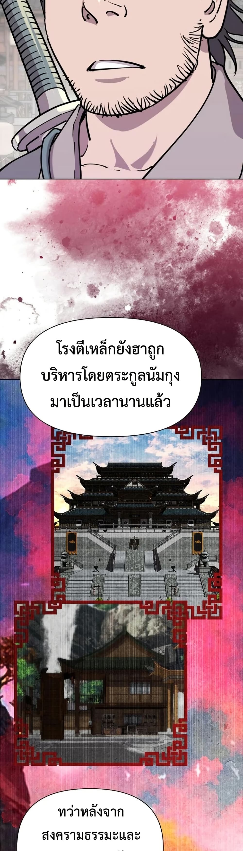 The Great Sage of the Namgung Clan (TGS) 9 35