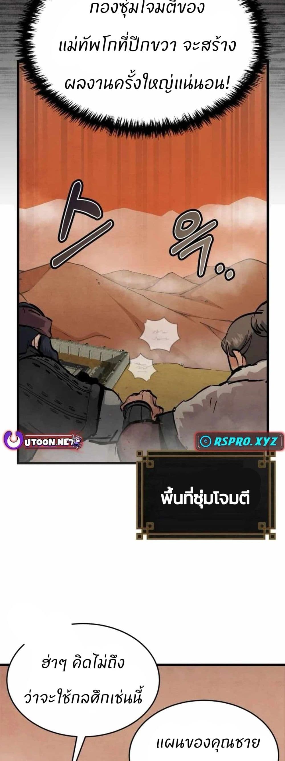 Record of a New Goguryeo 4 48