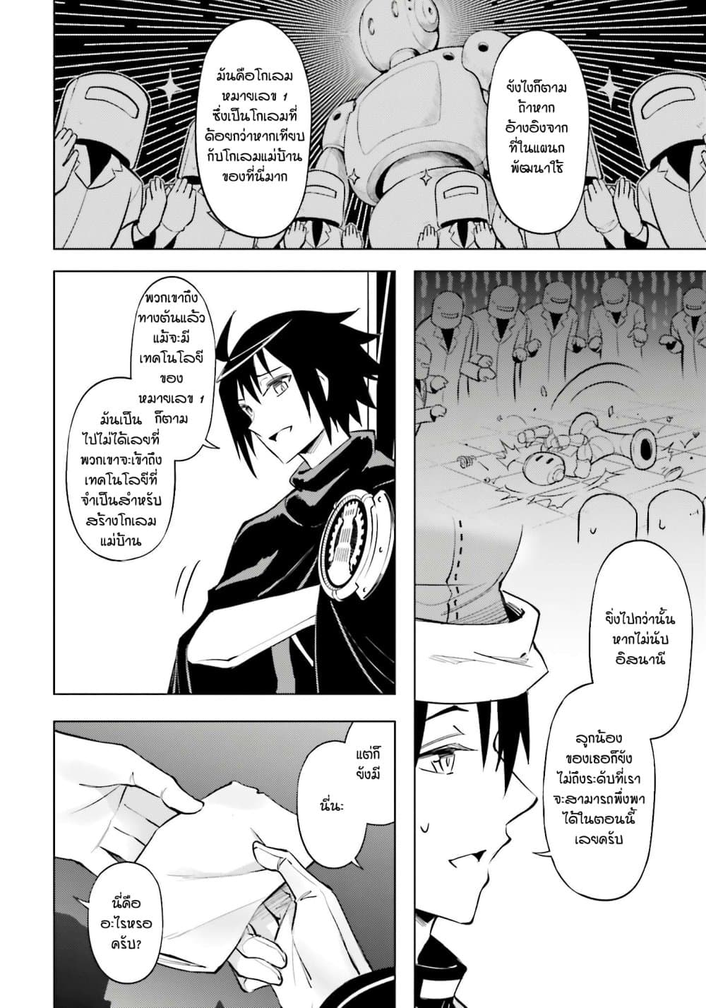 Tono no Kanri o Shite Miyou 79 09