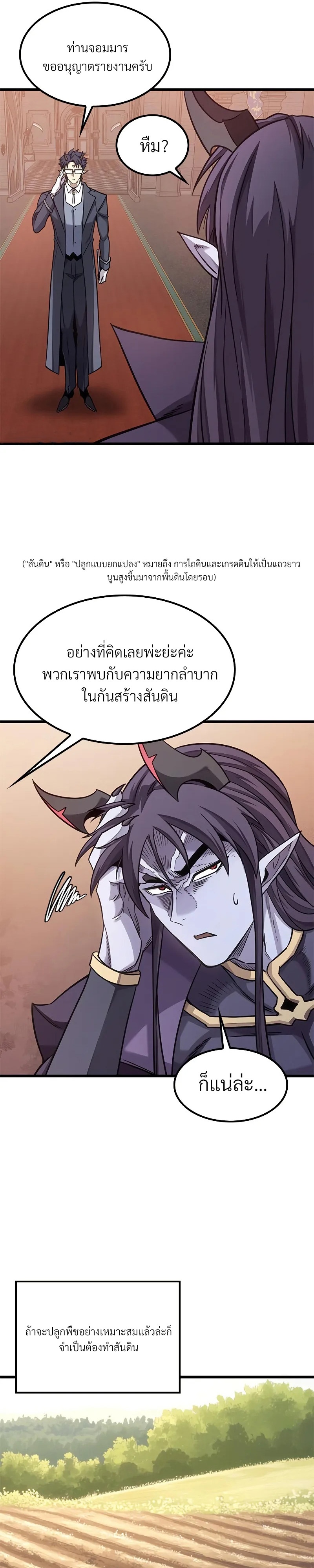 What a Bountiful Harvest, Demon Lord! 10 14