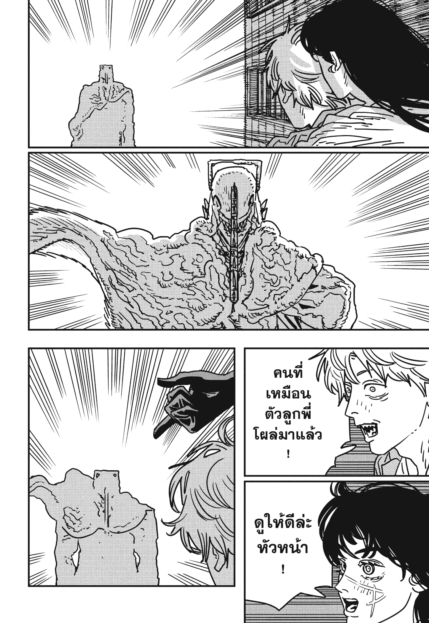 Chainsaw Man 200 (8)