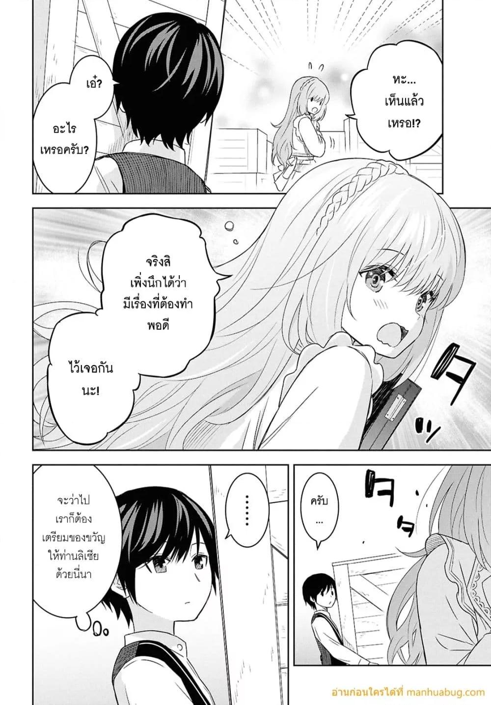 Monogatari no Kuromaku ni Tensei shite 25.1 06