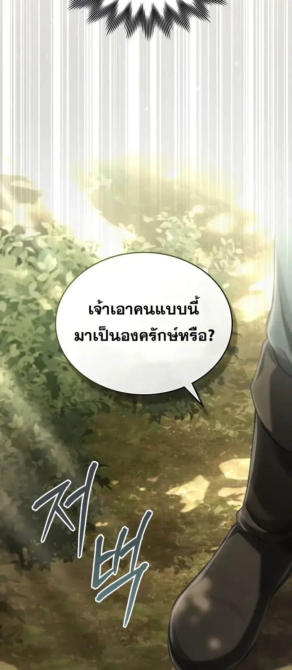 Reborn as the Enemy Prince 67 (9)