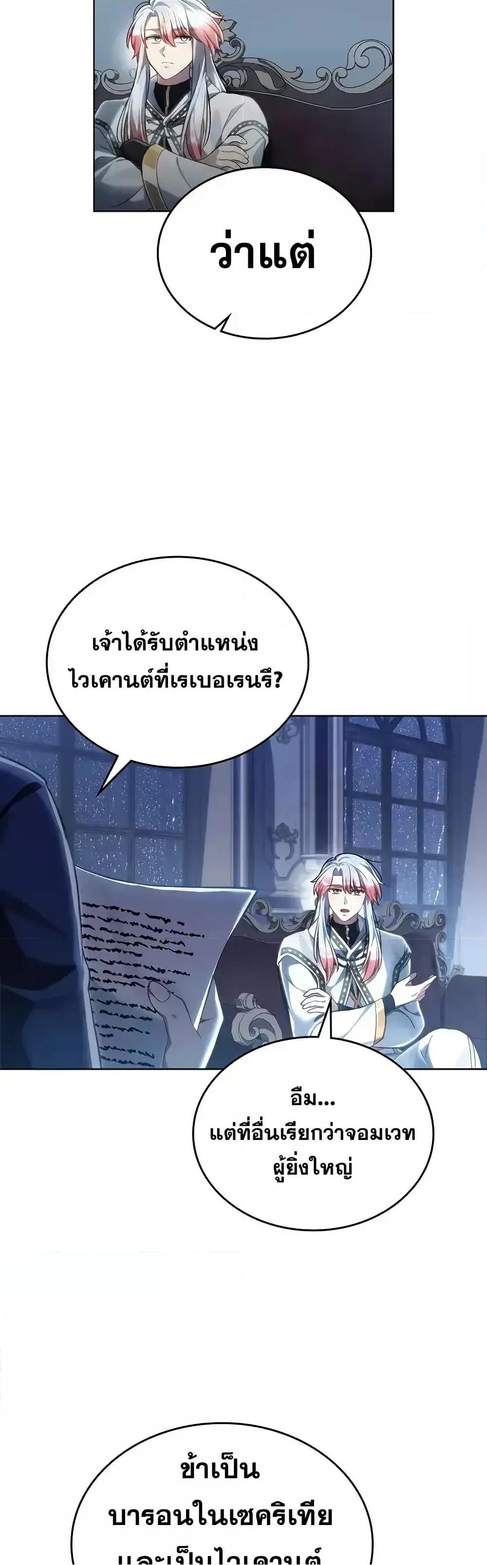 Reborn as the Enemy Prince 66 (13)