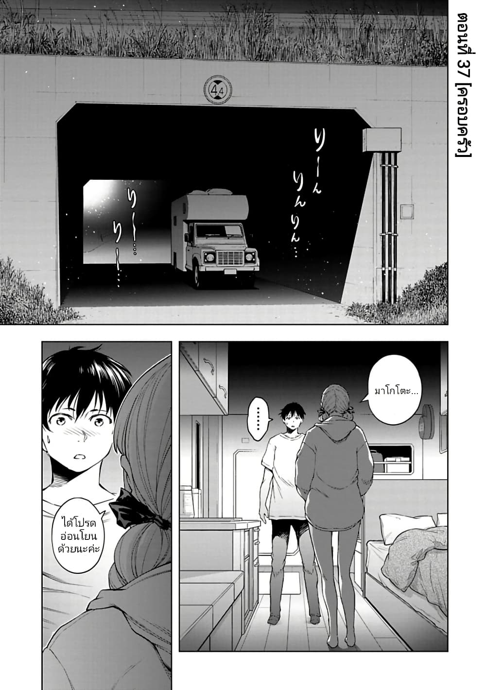 Isekai Nihon 37 01