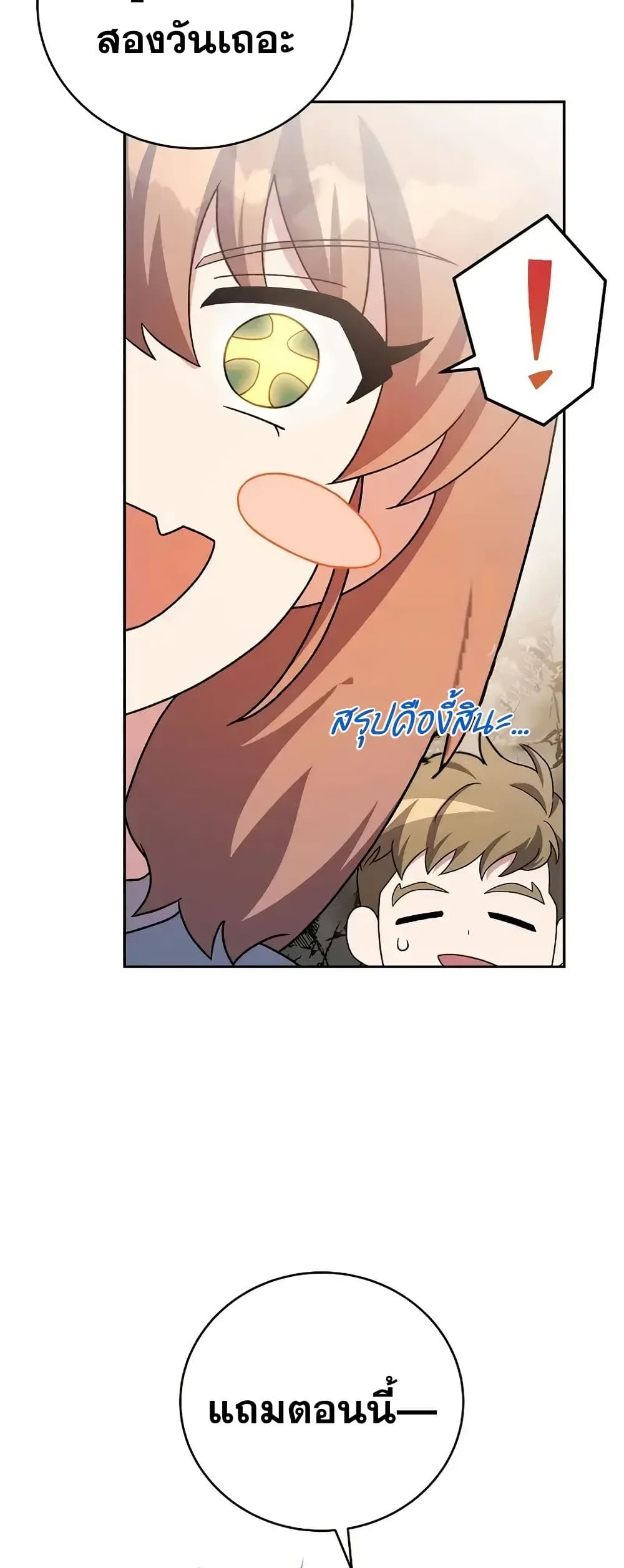 The Novel’s Extra (Remake) 117 (79)