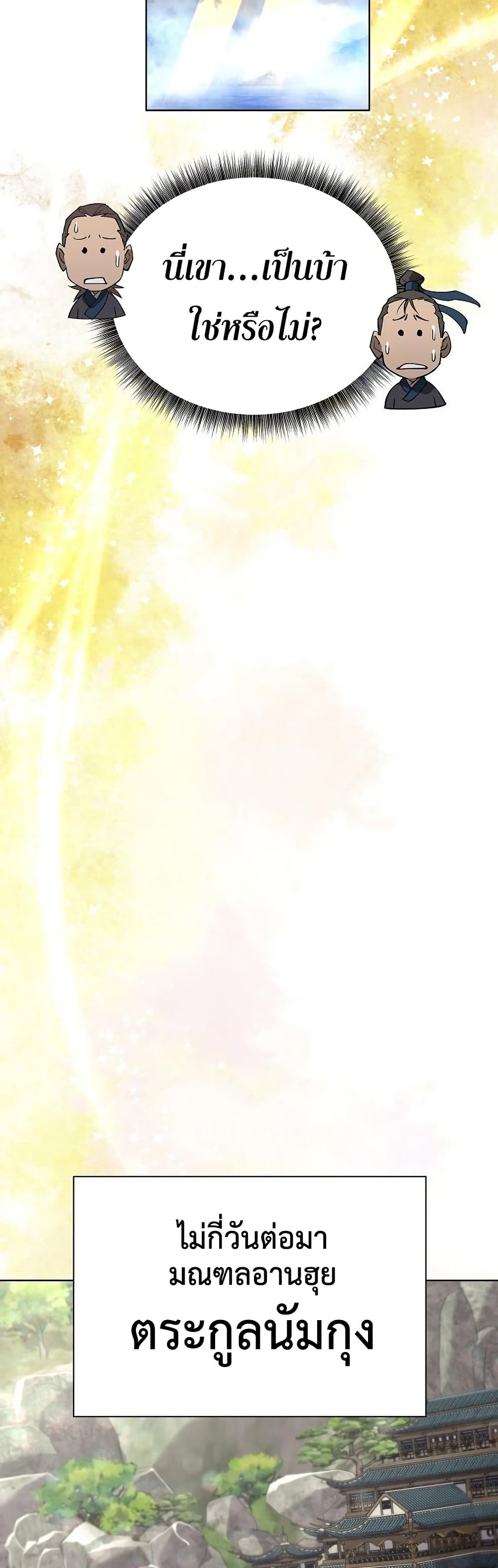 The Great Sage of the Namgung Clan (TGS) 5 17