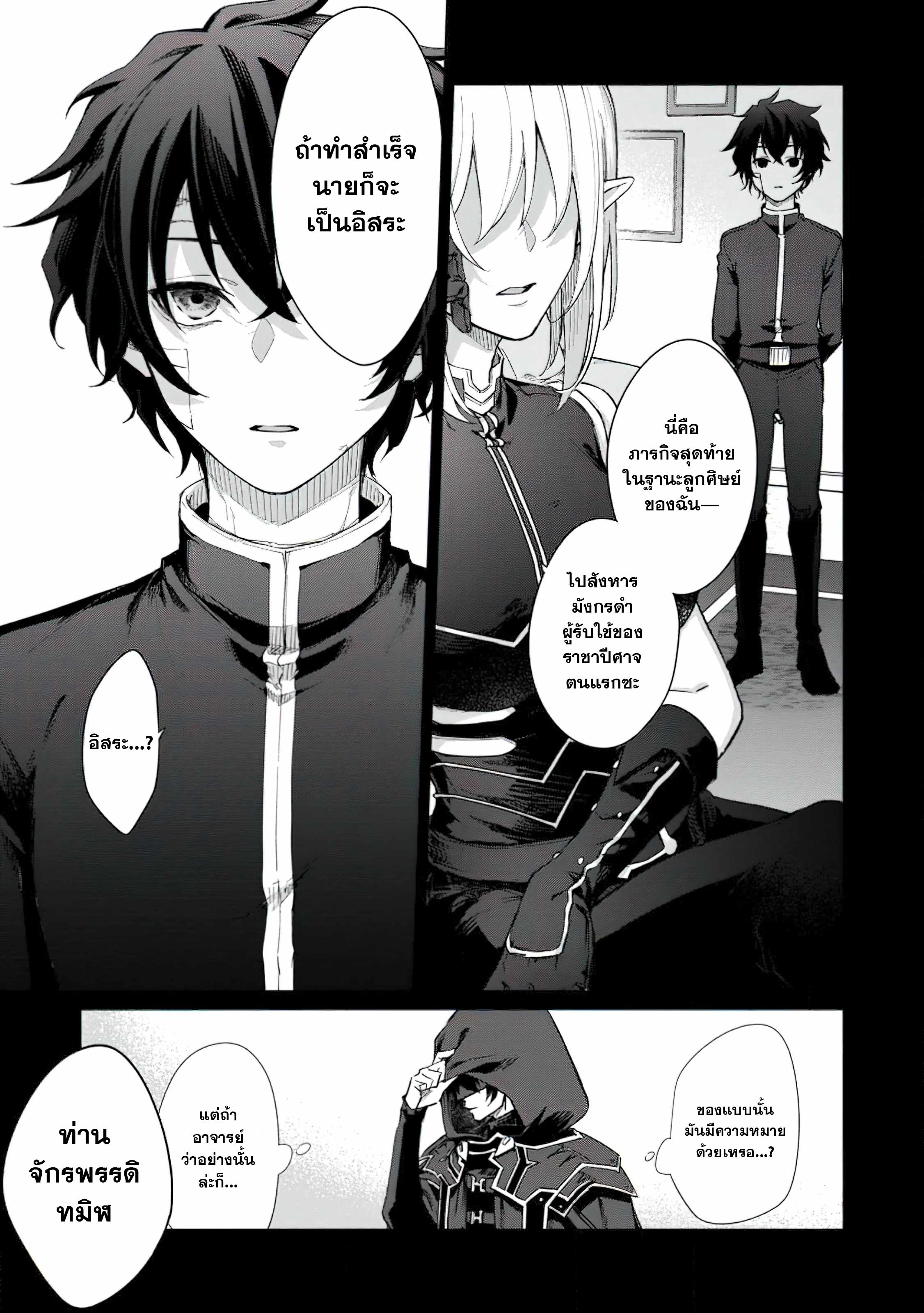 The Former Strongest Hero Lives as a Side Character 2 (13)