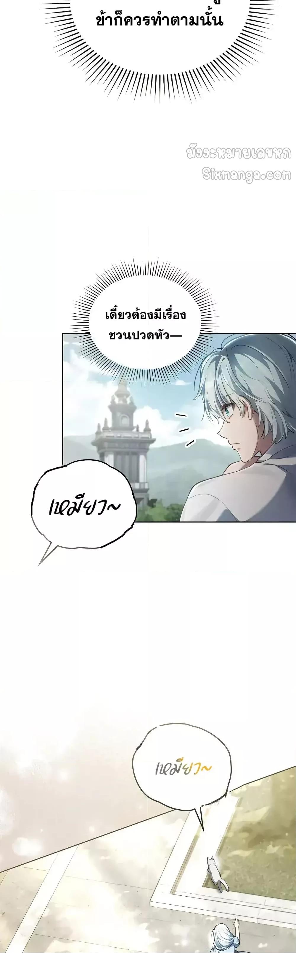Reborn as the Enemy Prince 66 (46)