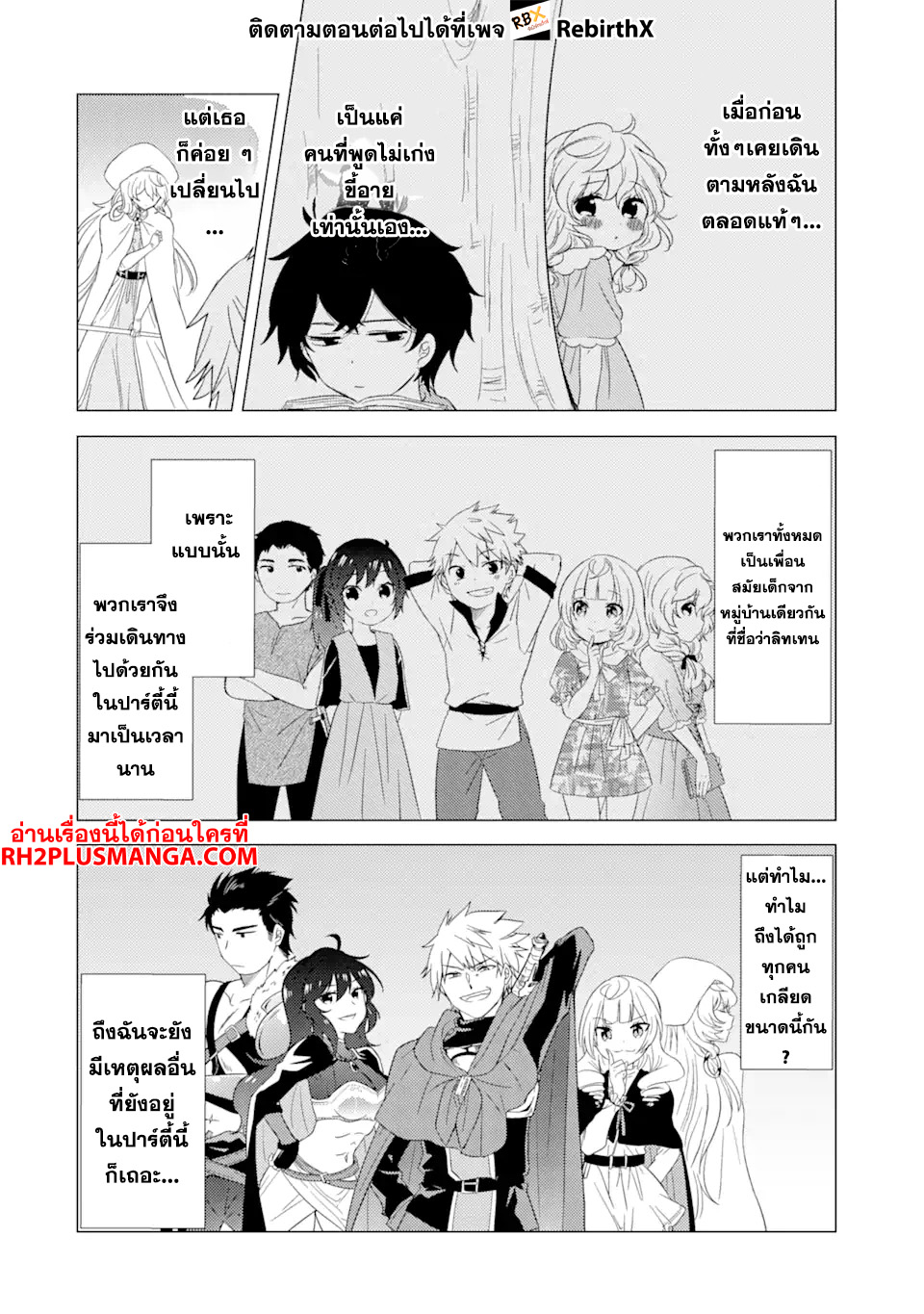 Yuusha Party wo Tsuihou 1 (8)