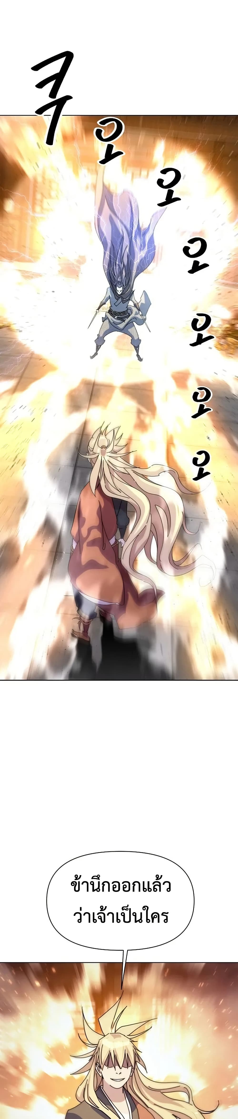 The Great Sage of the Namgung Clan (TGS) 2 17