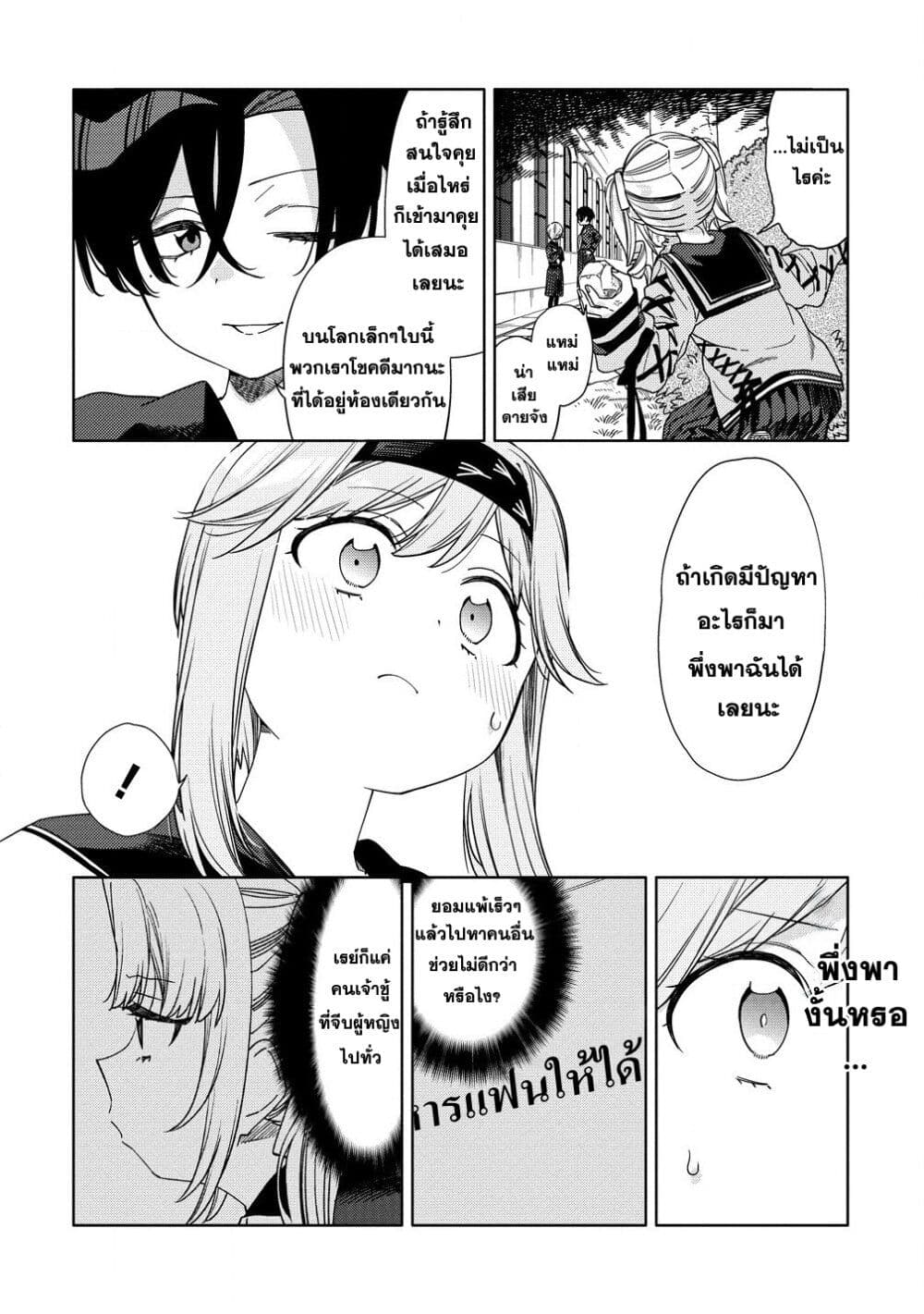 Mashou no Otome no Yakumawari 7 (18)