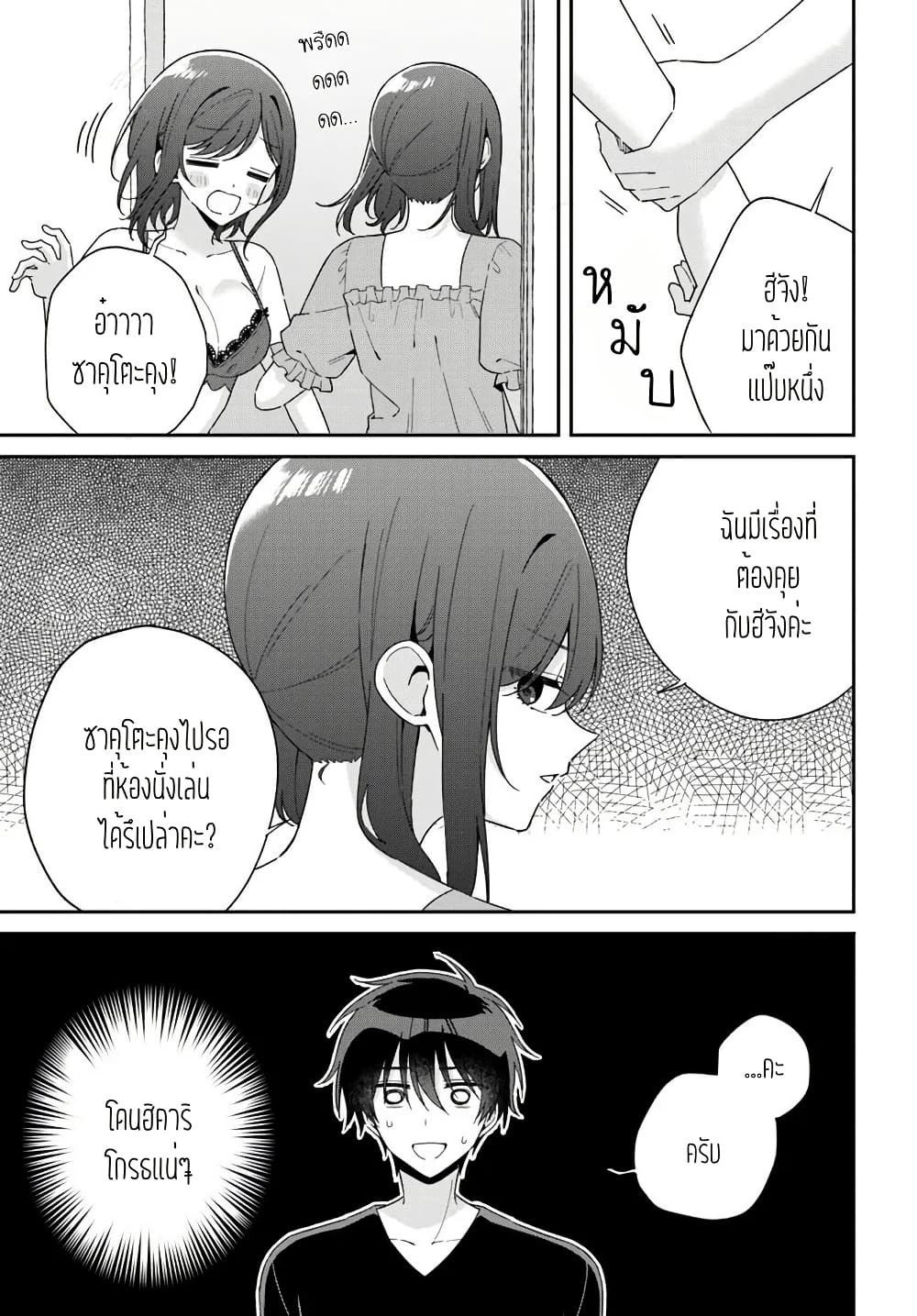 Futago Matomete 8.2 01