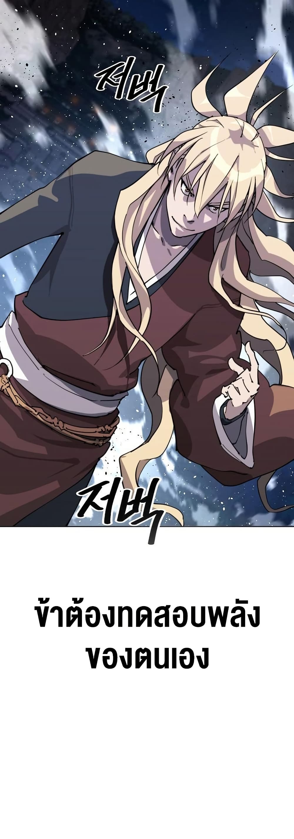 The Great Sage of the Namgung Clan (TGS) 6 28