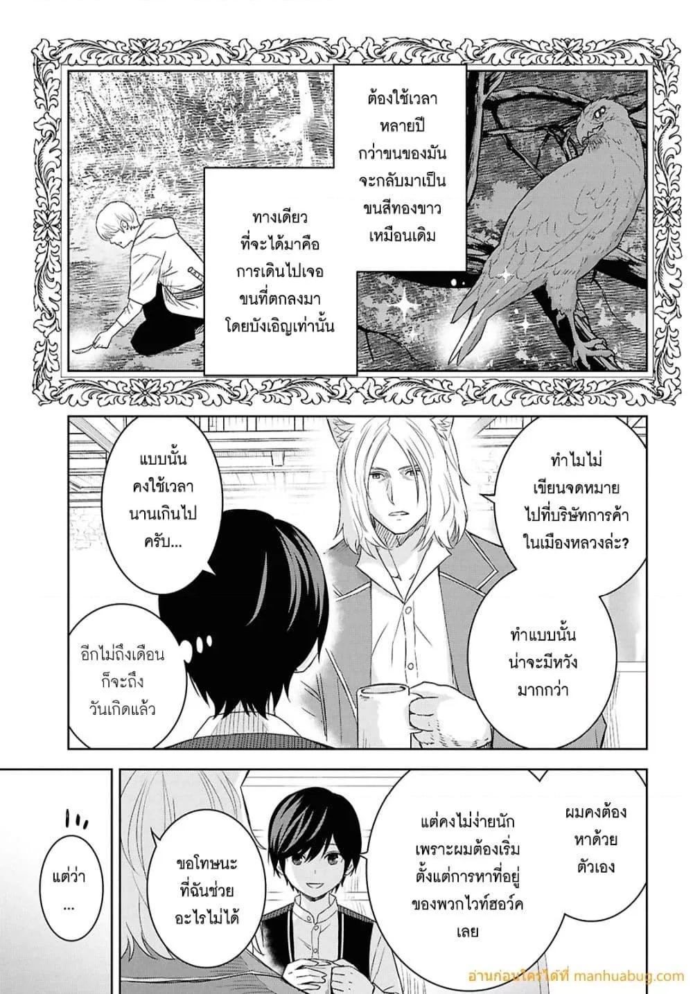 Monogatari no Kuromaku ni Tensei shite 25.1 11
