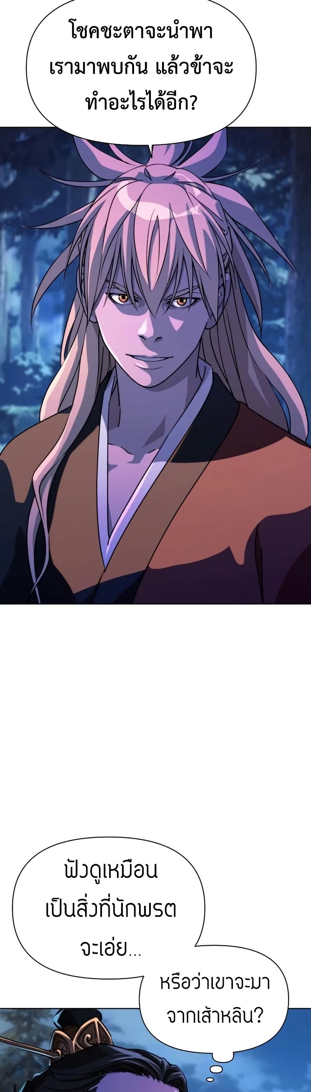 The Great Sage of the Namgung Clan (TGS) 9 10