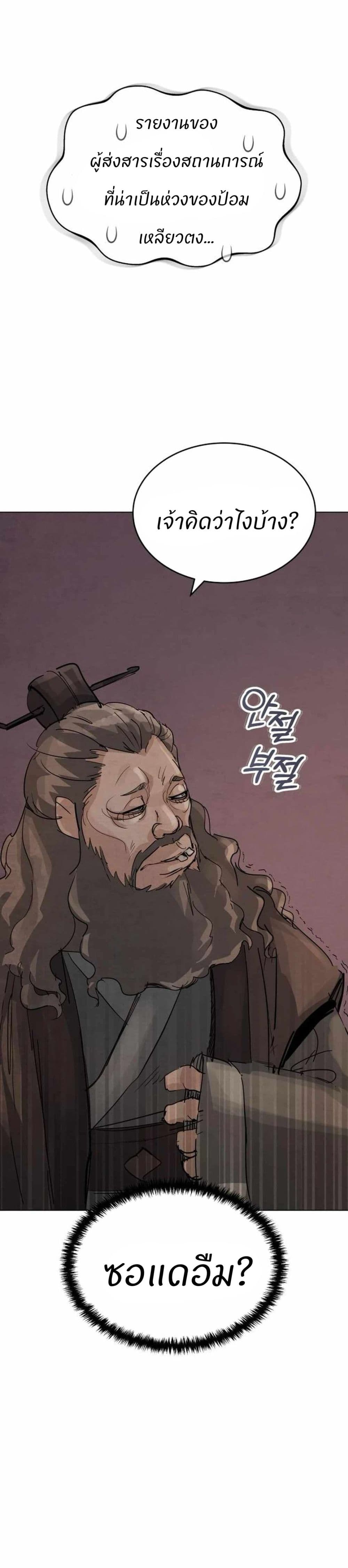 Record of a New Goguryeo 2 71