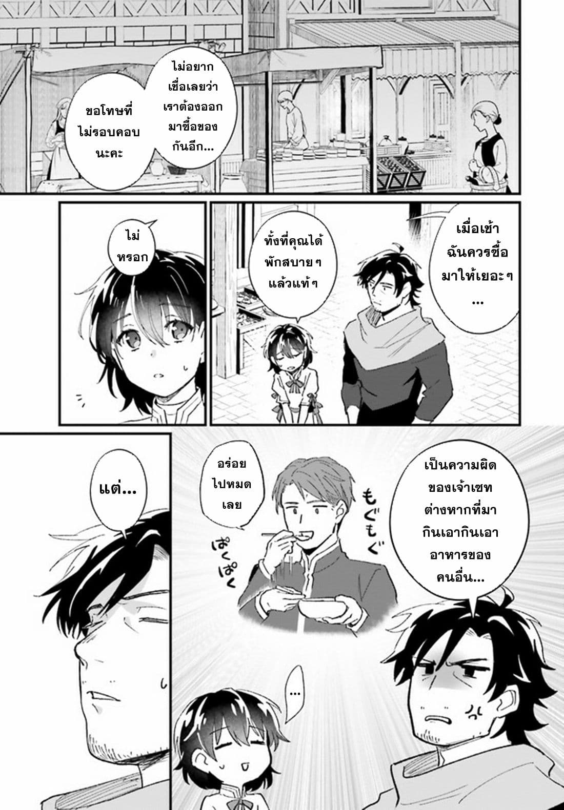 Yopparai Touzoku, Dorei no Shoujo wo Kau 11 11