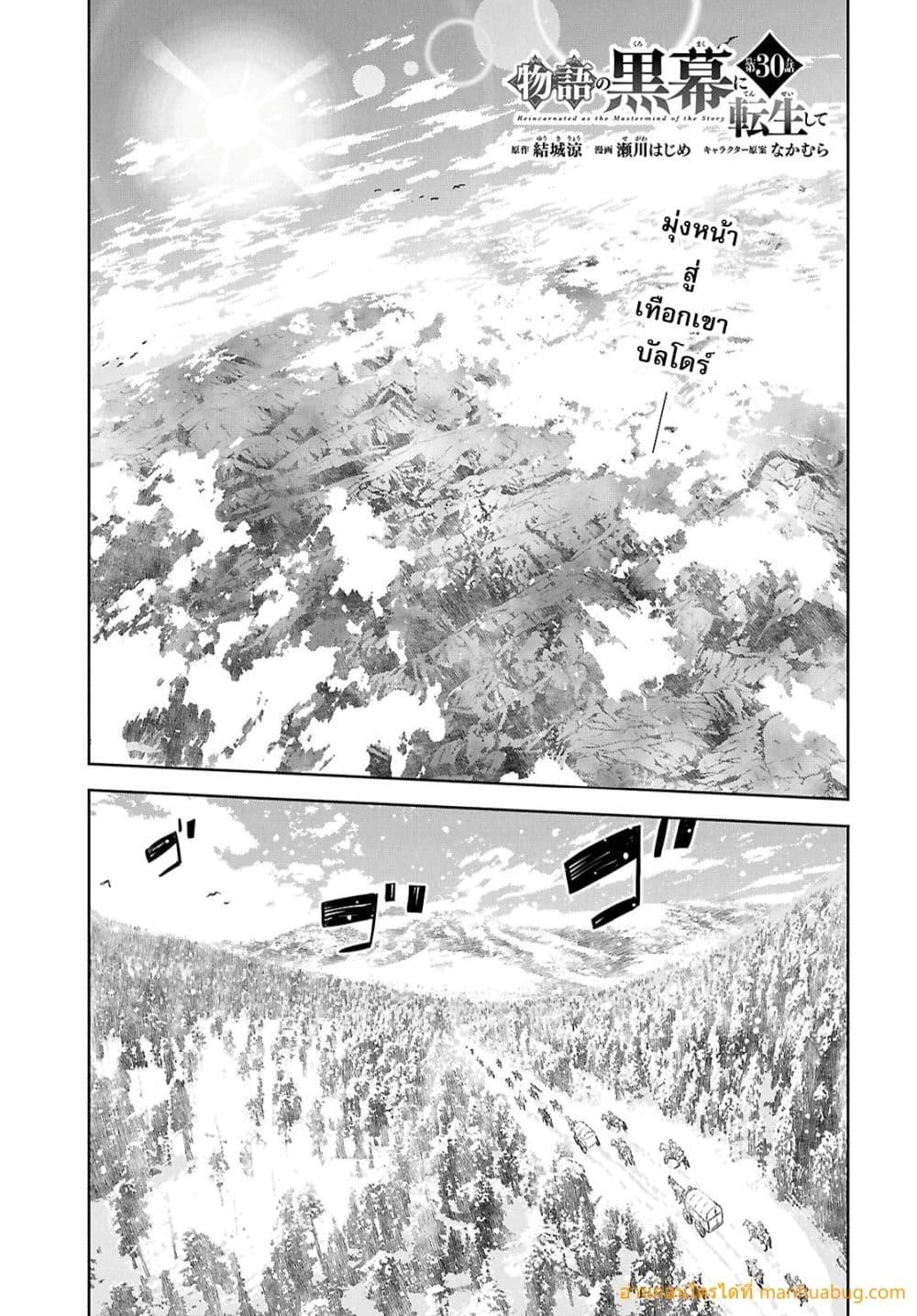 Monogatari no Kuromaku ni Tensei shite 30 02