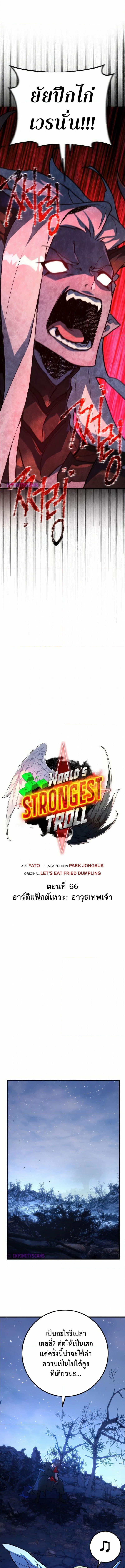 World’s Strongest Troll 66 (4) 001