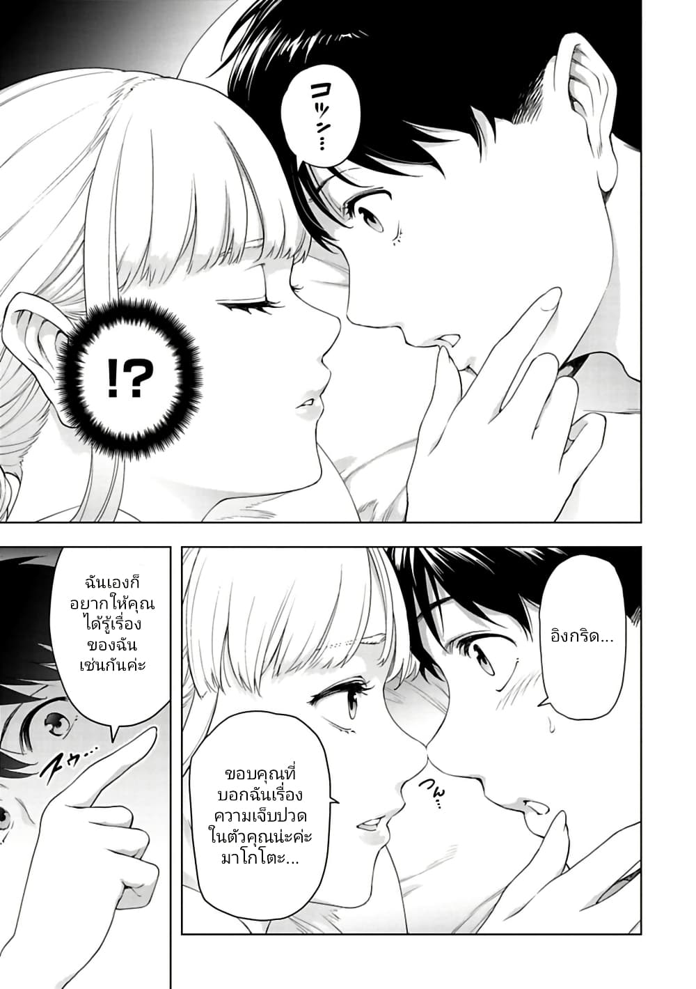 Isekai Nihon 38 11