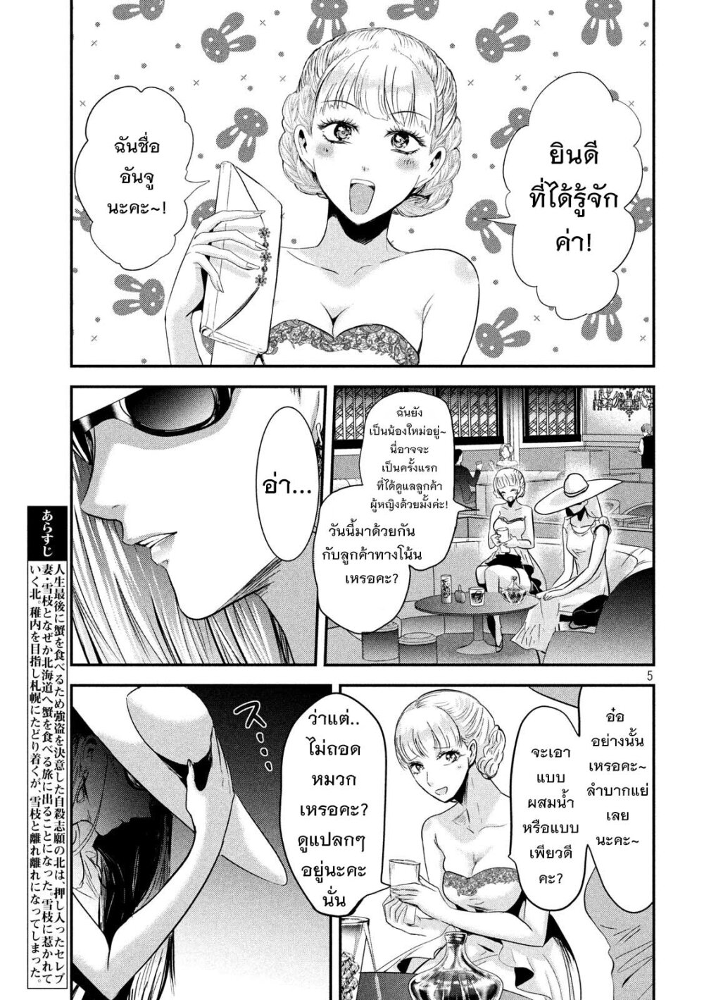 Yukionna to Kani wo Kuu 43 06