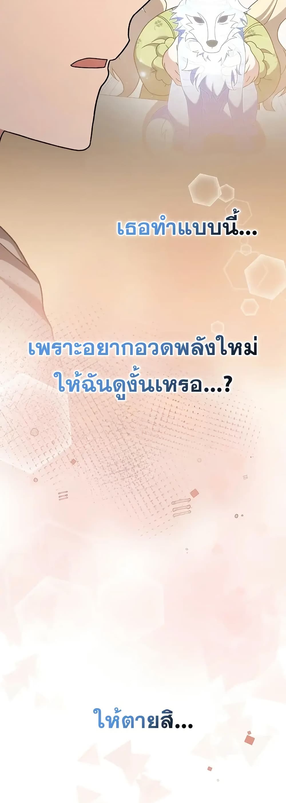 The Novel’s Extra (Remake) 122 (36)