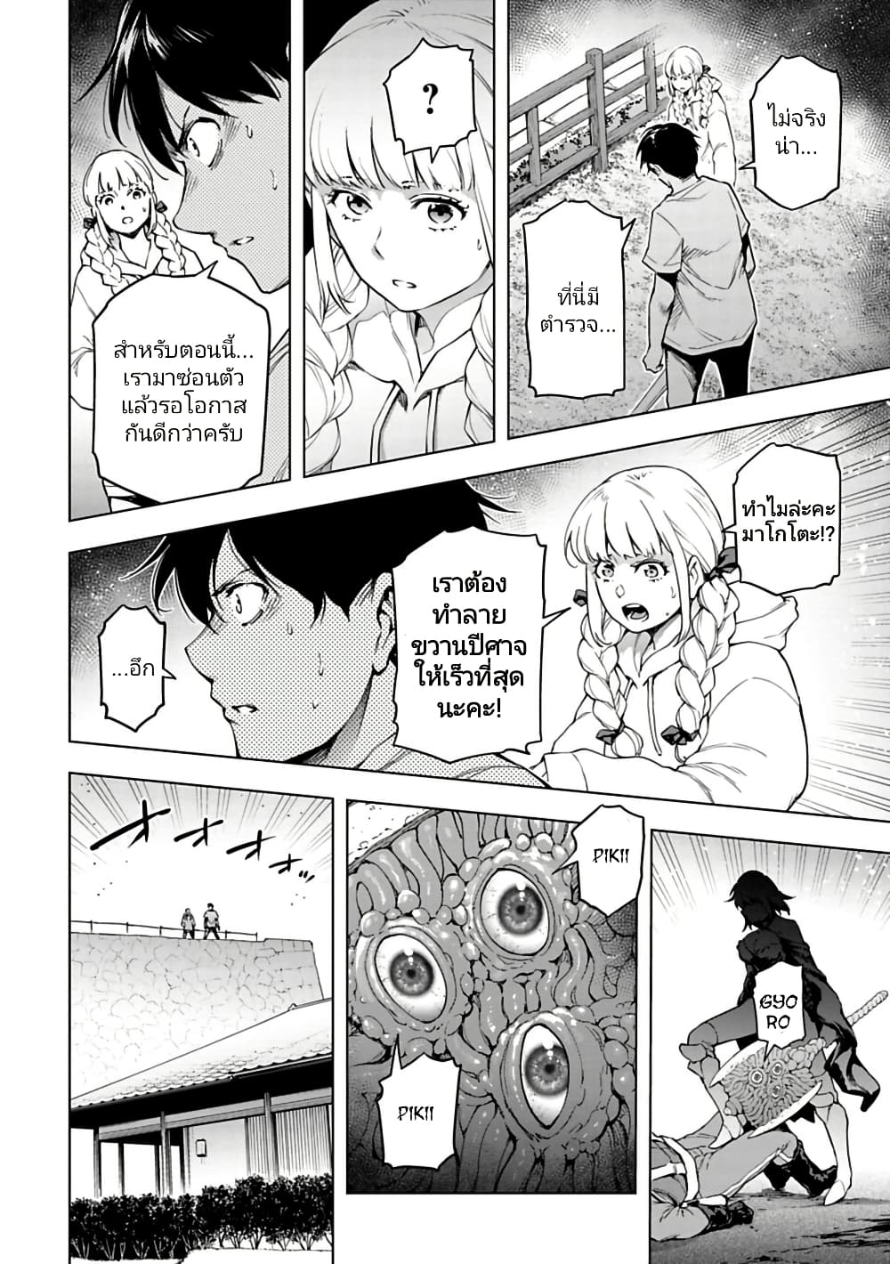 Isekai Nihon 35 04