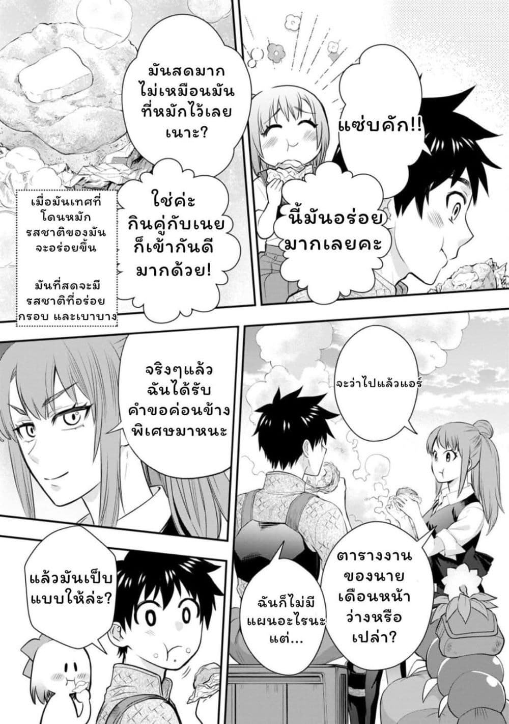 Boken ka ni Narou! ~ Sukiruboodo de Danjon Kouryaku ~ 44 03
