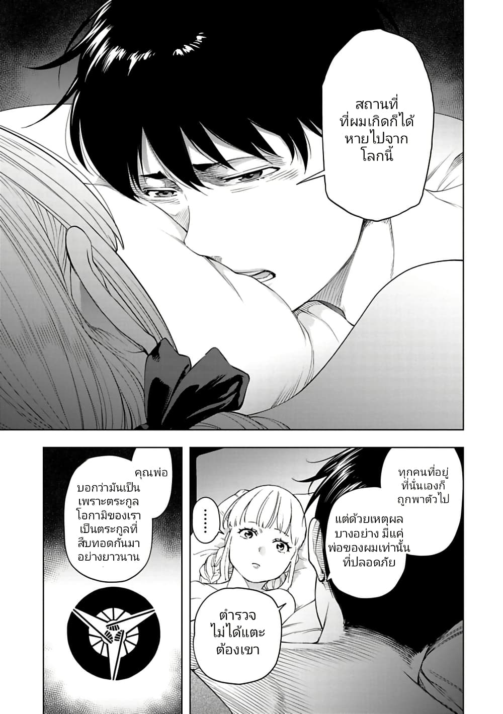 Isekai Nihon 38 09