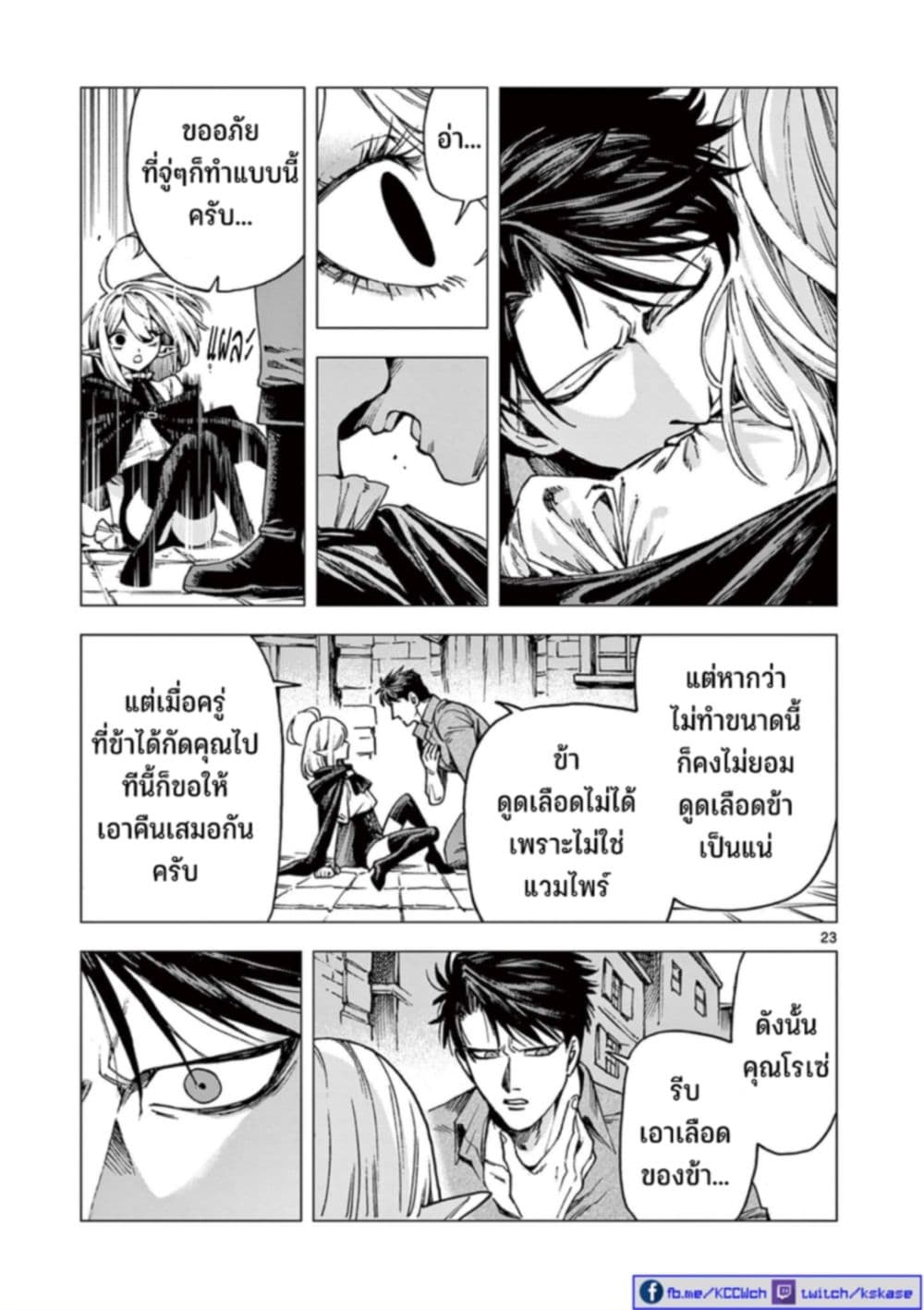 RAUL to Kyuuketsuki 14 25