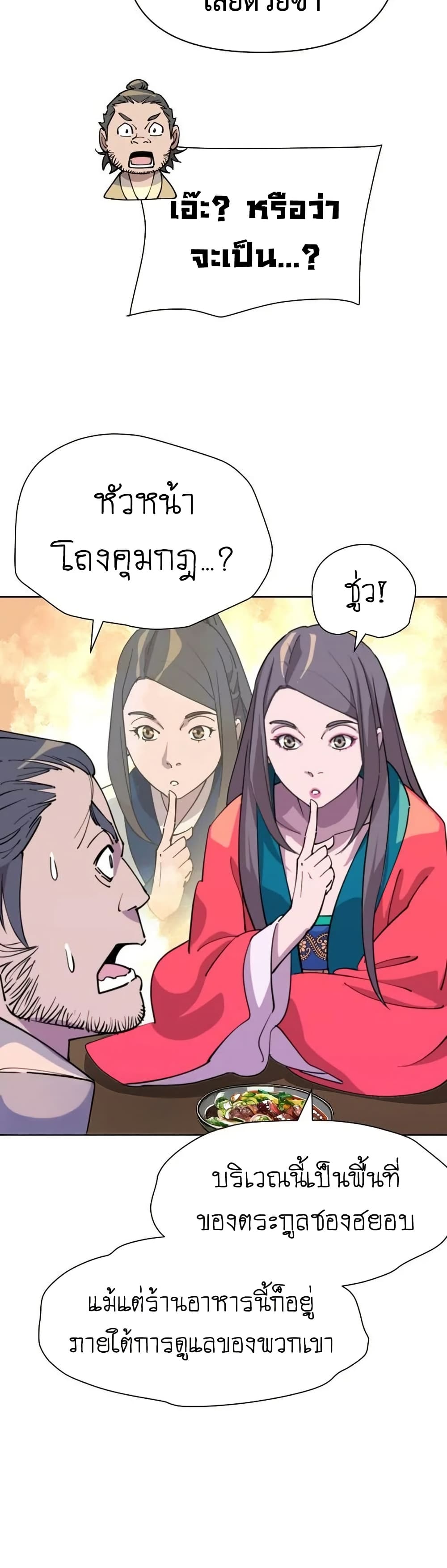 The Great Sage of the Namgung Clan (TGS) 9 50
