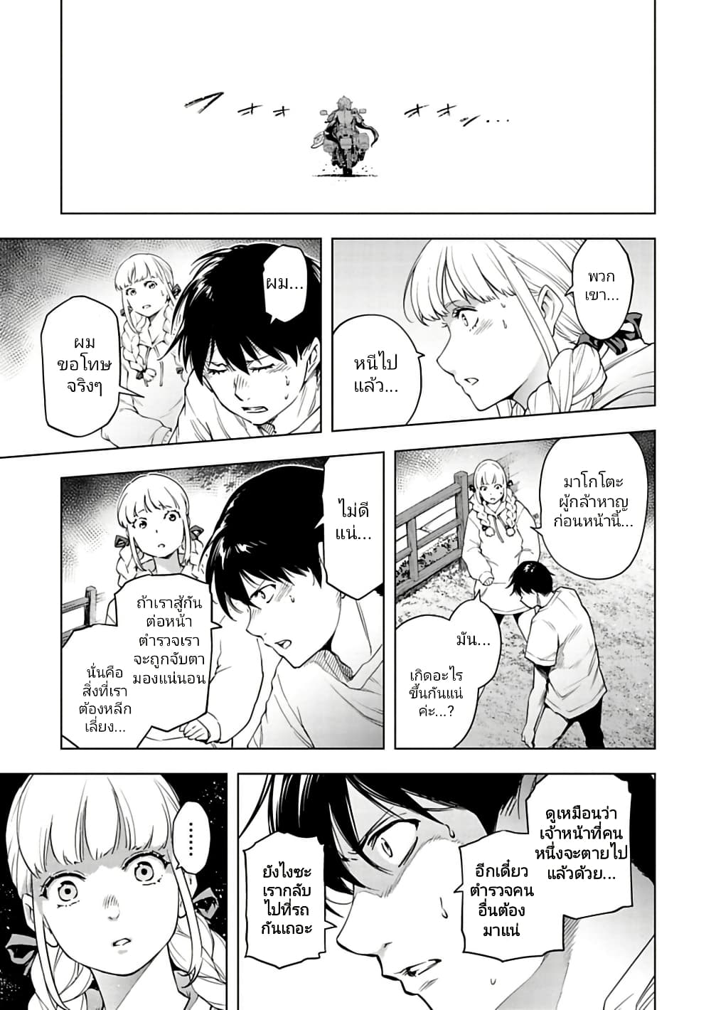 Isekai Nihon 35 07
