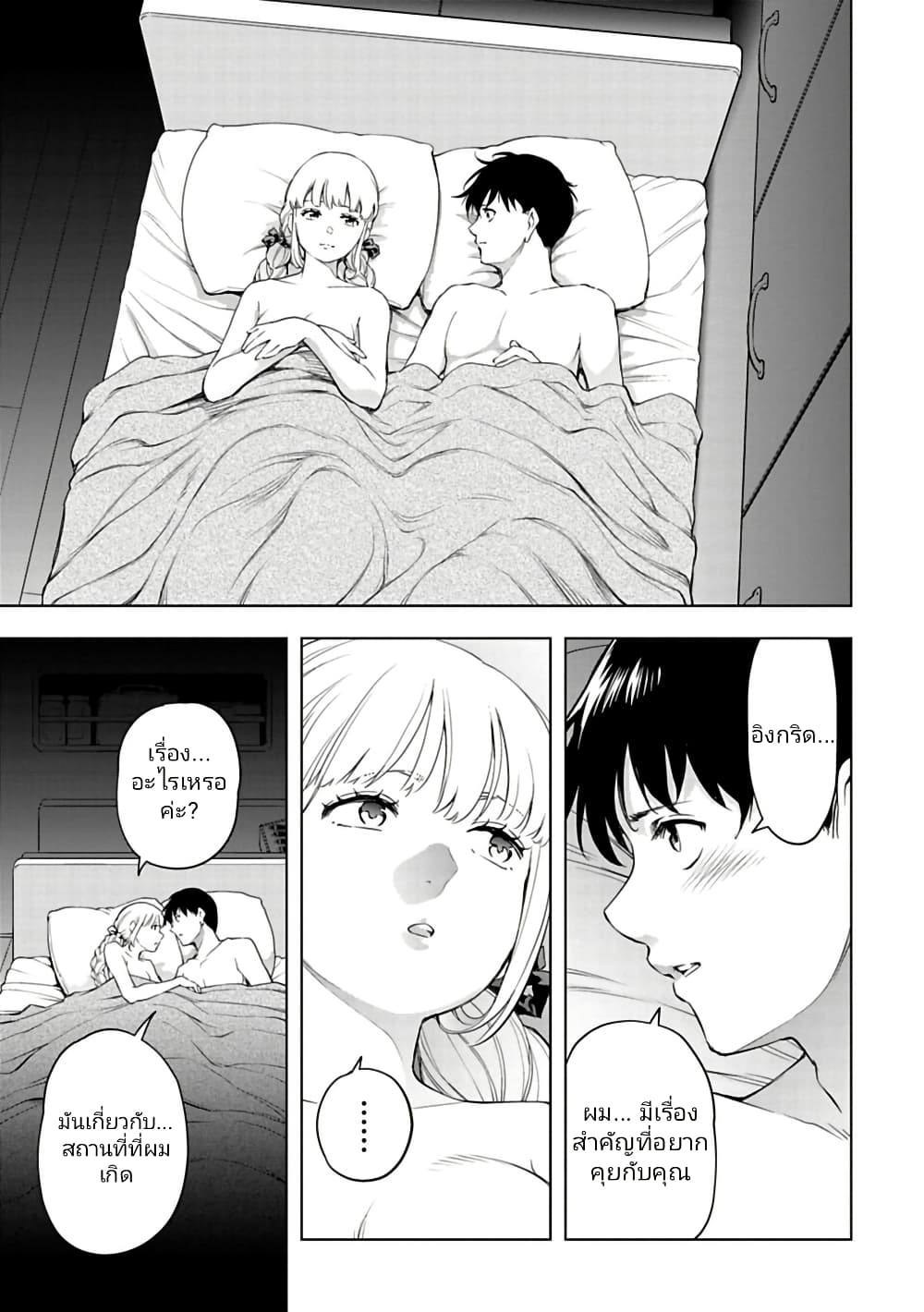 Isekai Nihon 37 07