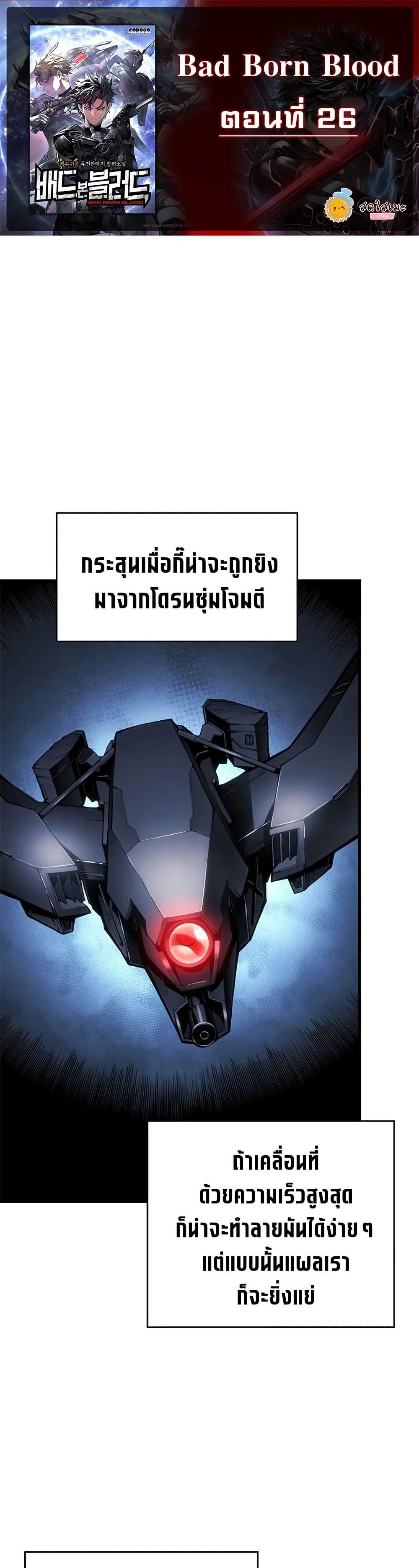 Bad Born Blood 26 (1)