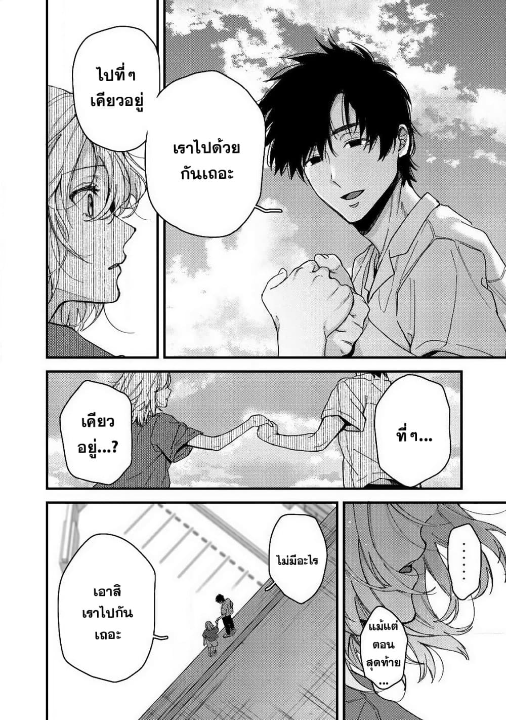 Kimi Dake ga Hontou 13 22