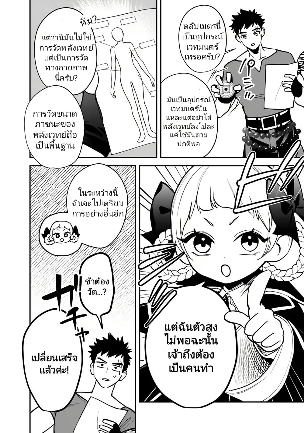 Danshi Koukousei wa Isekai de JK ni Natta 5 12