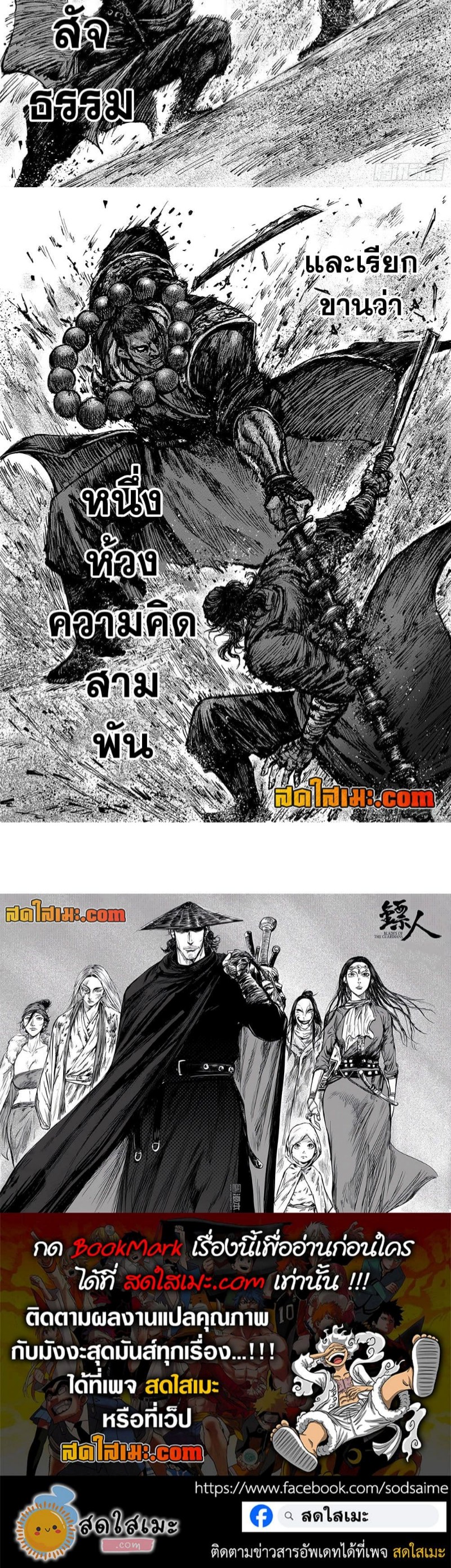 Blades of the Guardians 117 (3)